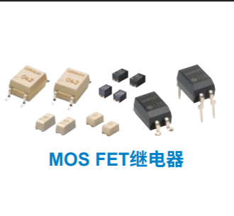 MOSFET继电器如何使用及保存注意事项