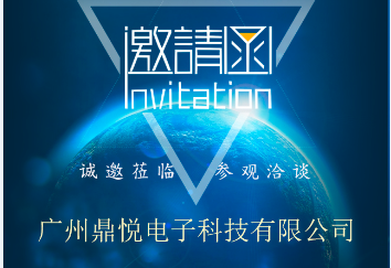 广州鼎悦电子科技有限公司诚邀您参加八月广州国际电源展